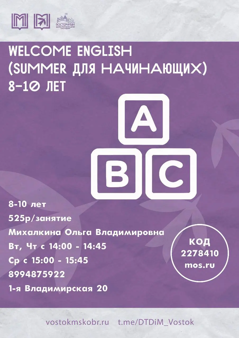 Летние кружки по английскому языку для детей