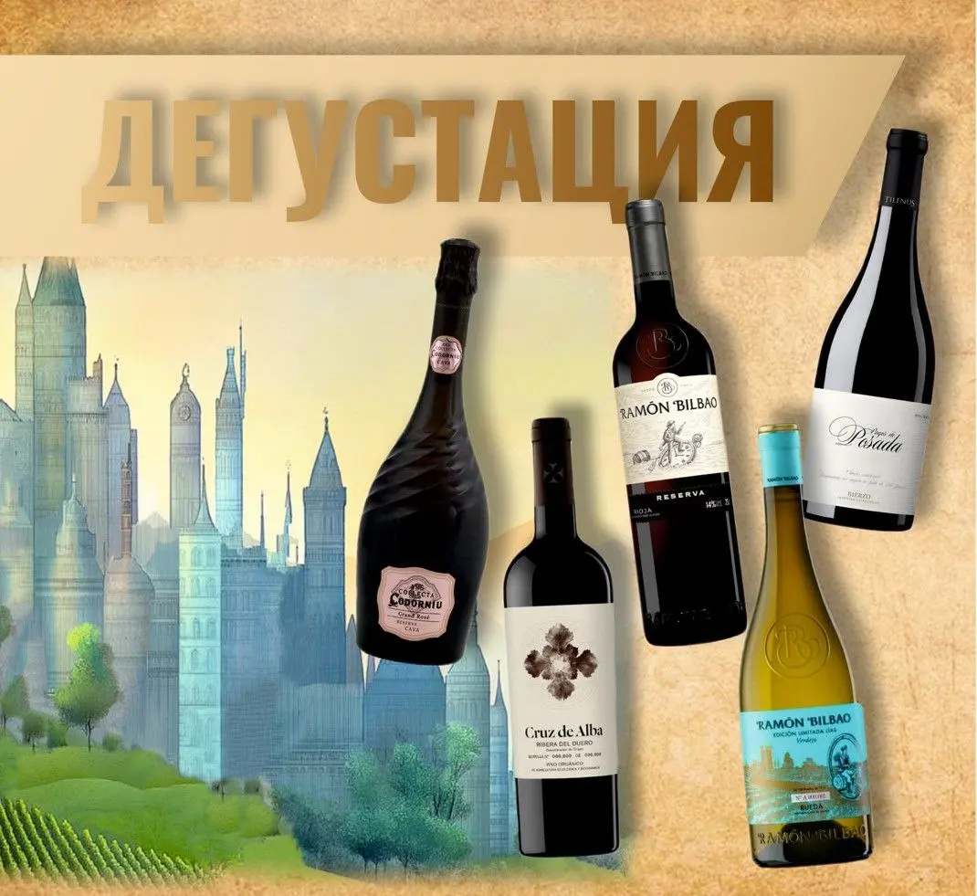 винный вечер «Флагманы Испанского виноделия»