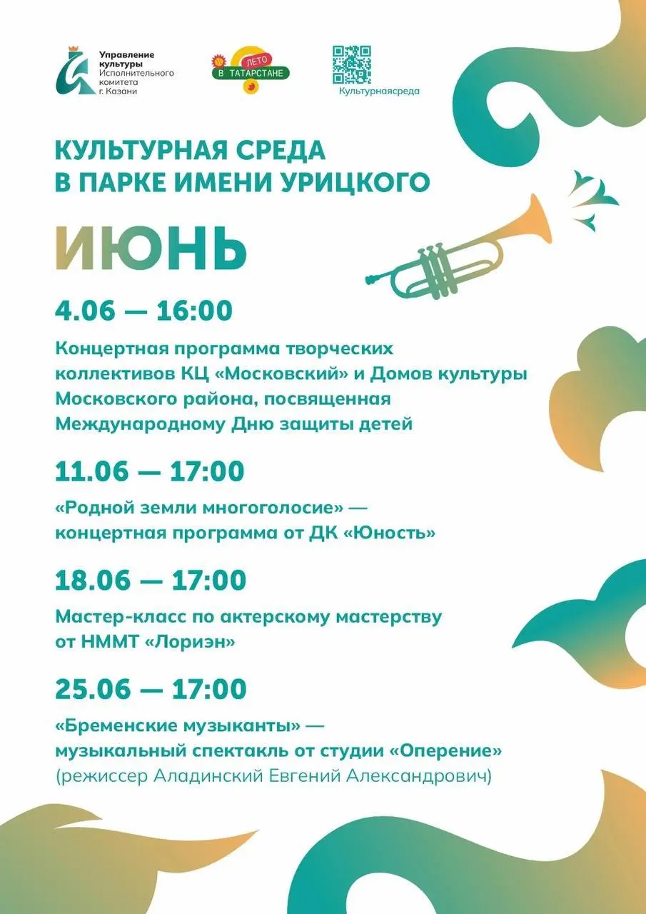 Культурные среды и мероприятия в парках Казани
