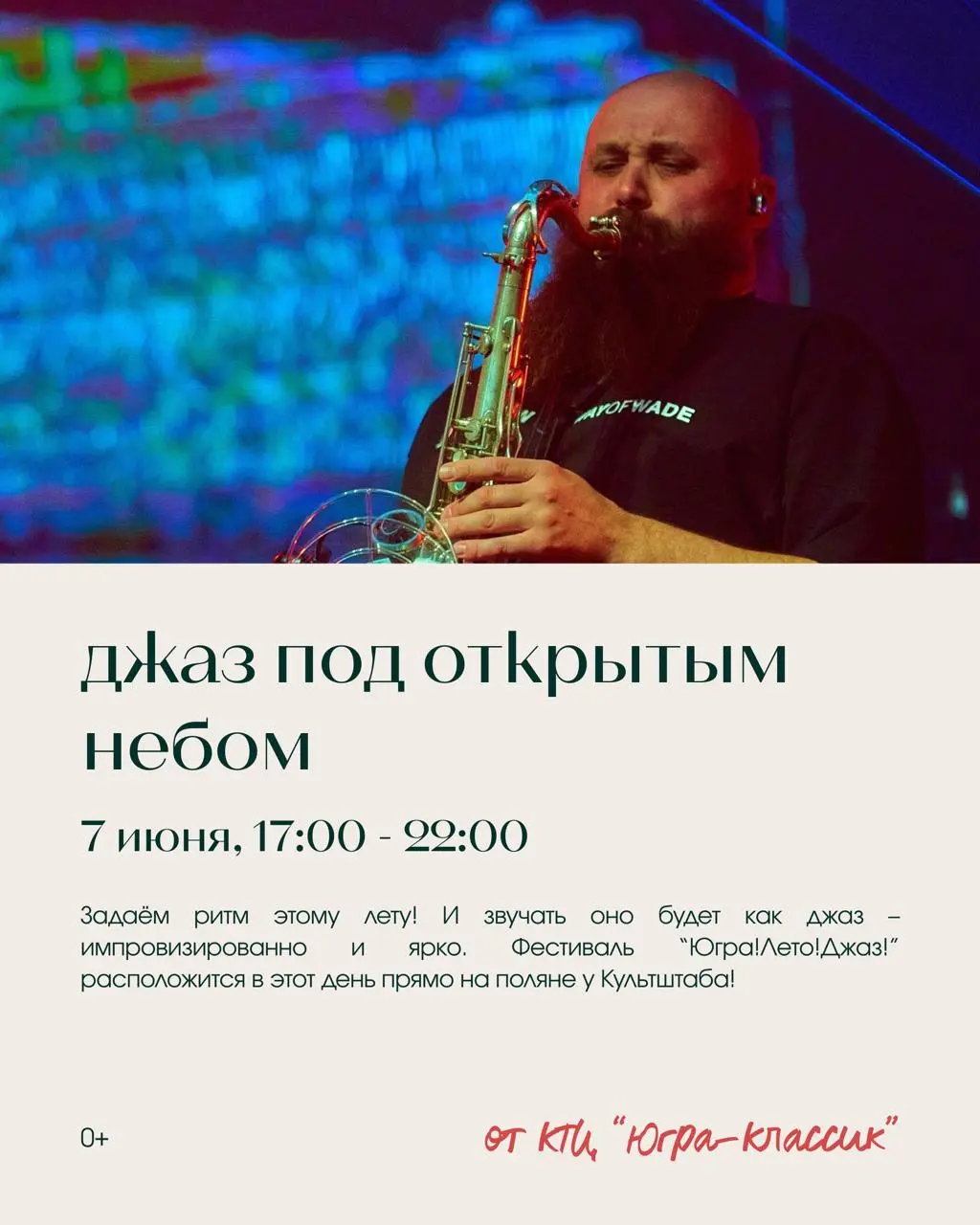 Летние события июня 2025