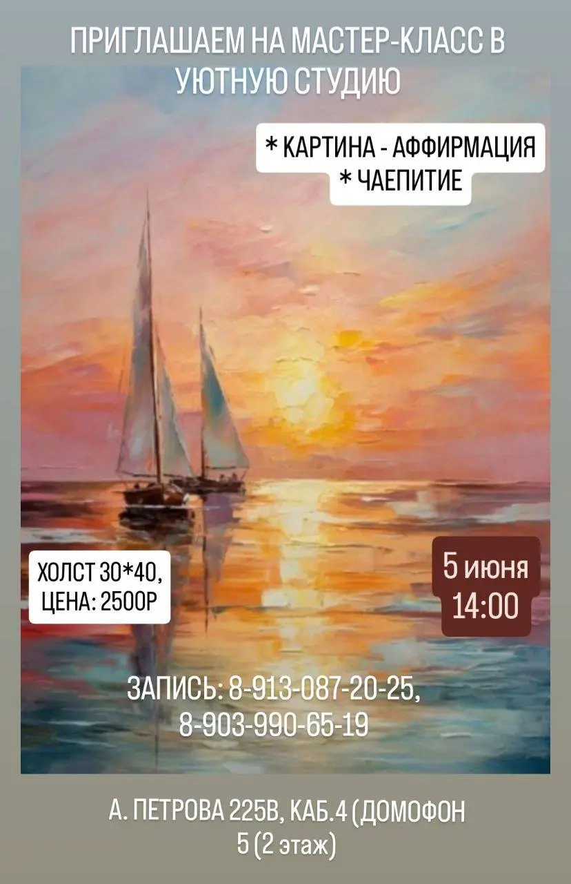 Картина-аффирмация и чаепитие