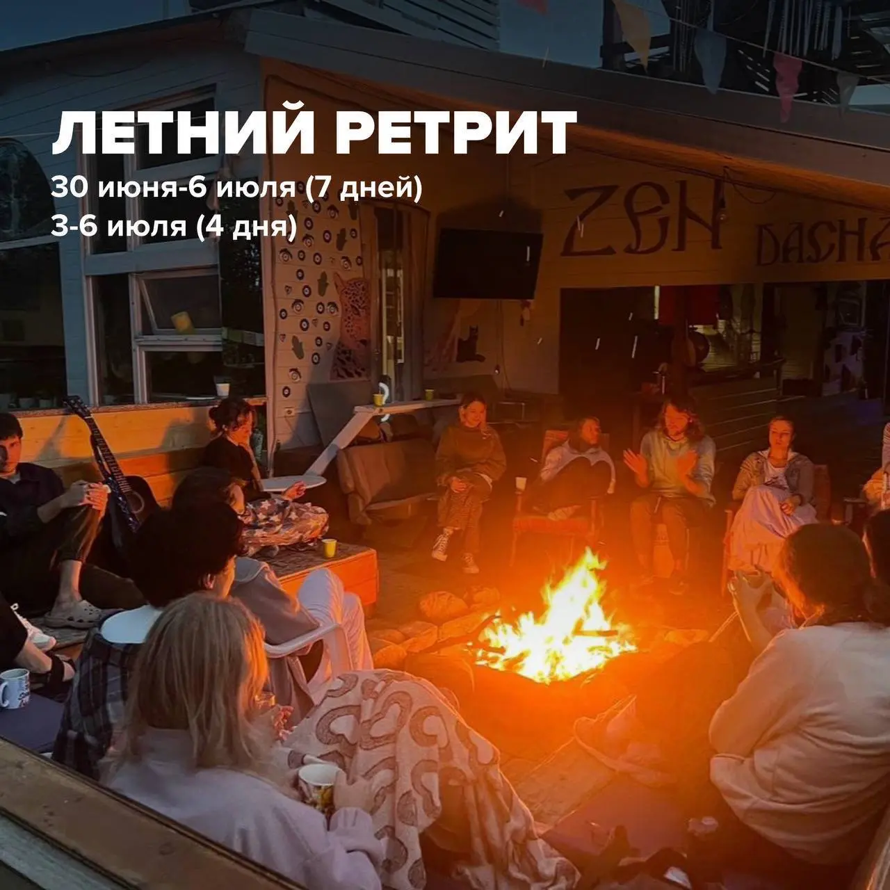 Летний ретрит🌸