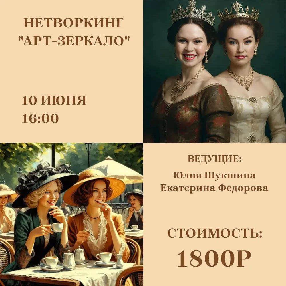 Нетворкинг в благости и Арт-зеркало