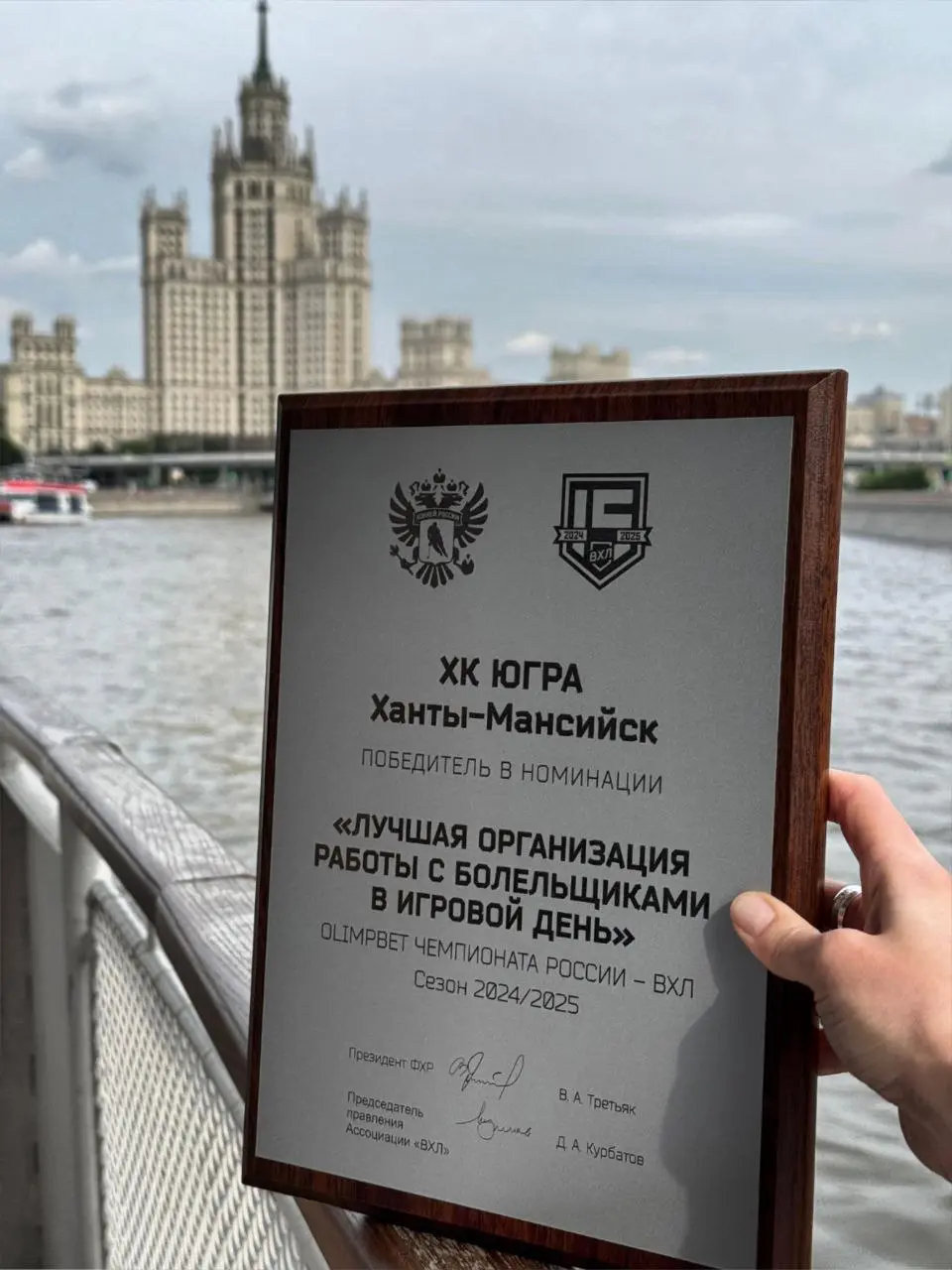 Югра - Лучший клуб в лиге по организации работы с болельщиками в игровой день