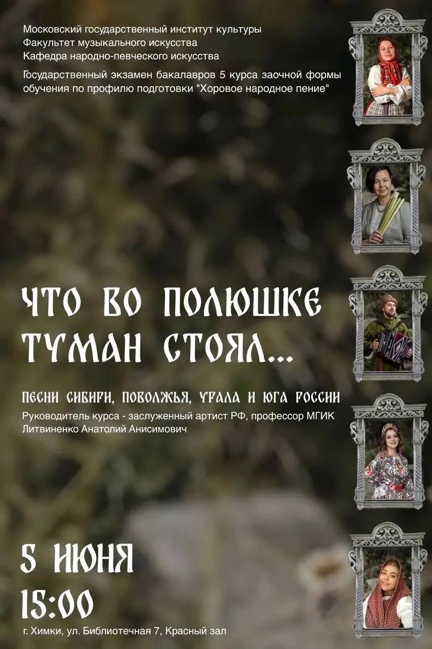 Государственный экзамен бакалавров по направлению «Хоровое народное пение»