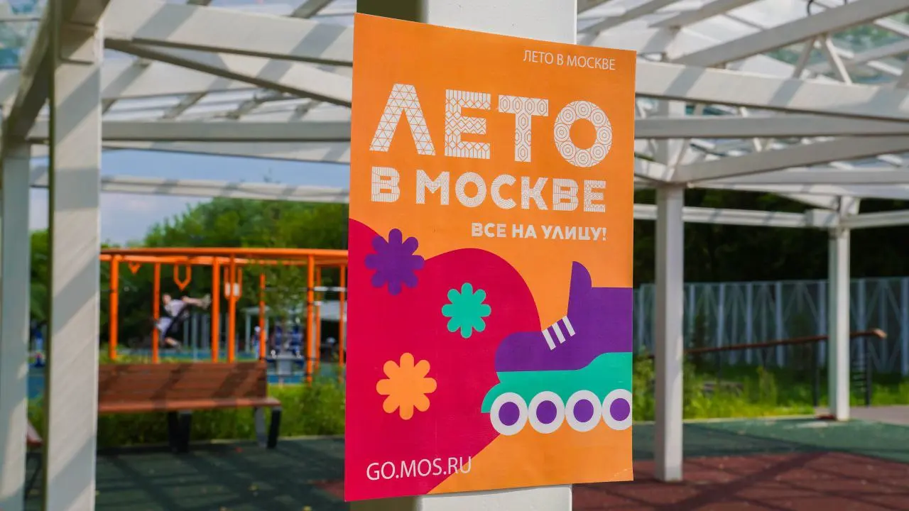Лето в Москве