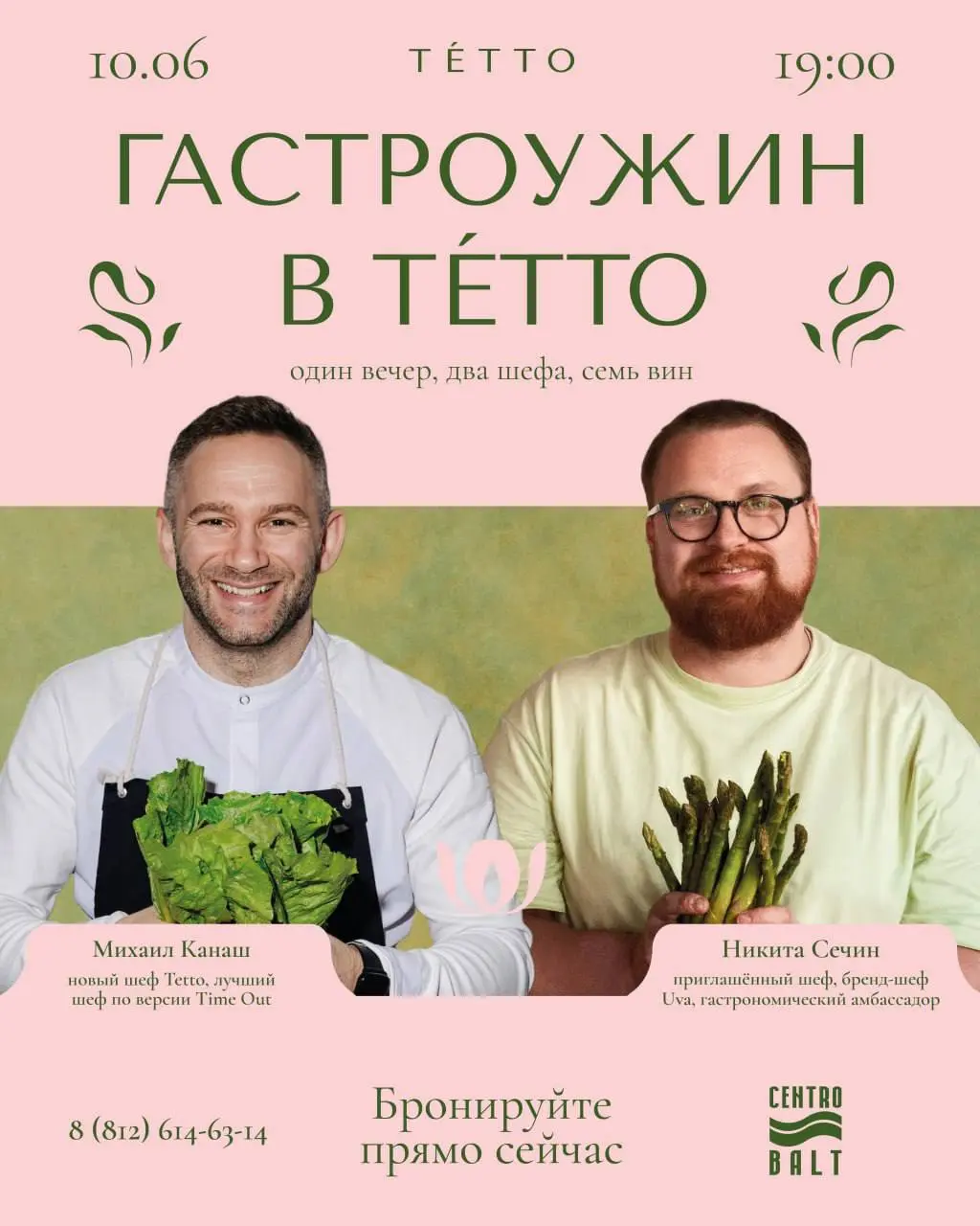 гастроужин в бистро TÉTTO