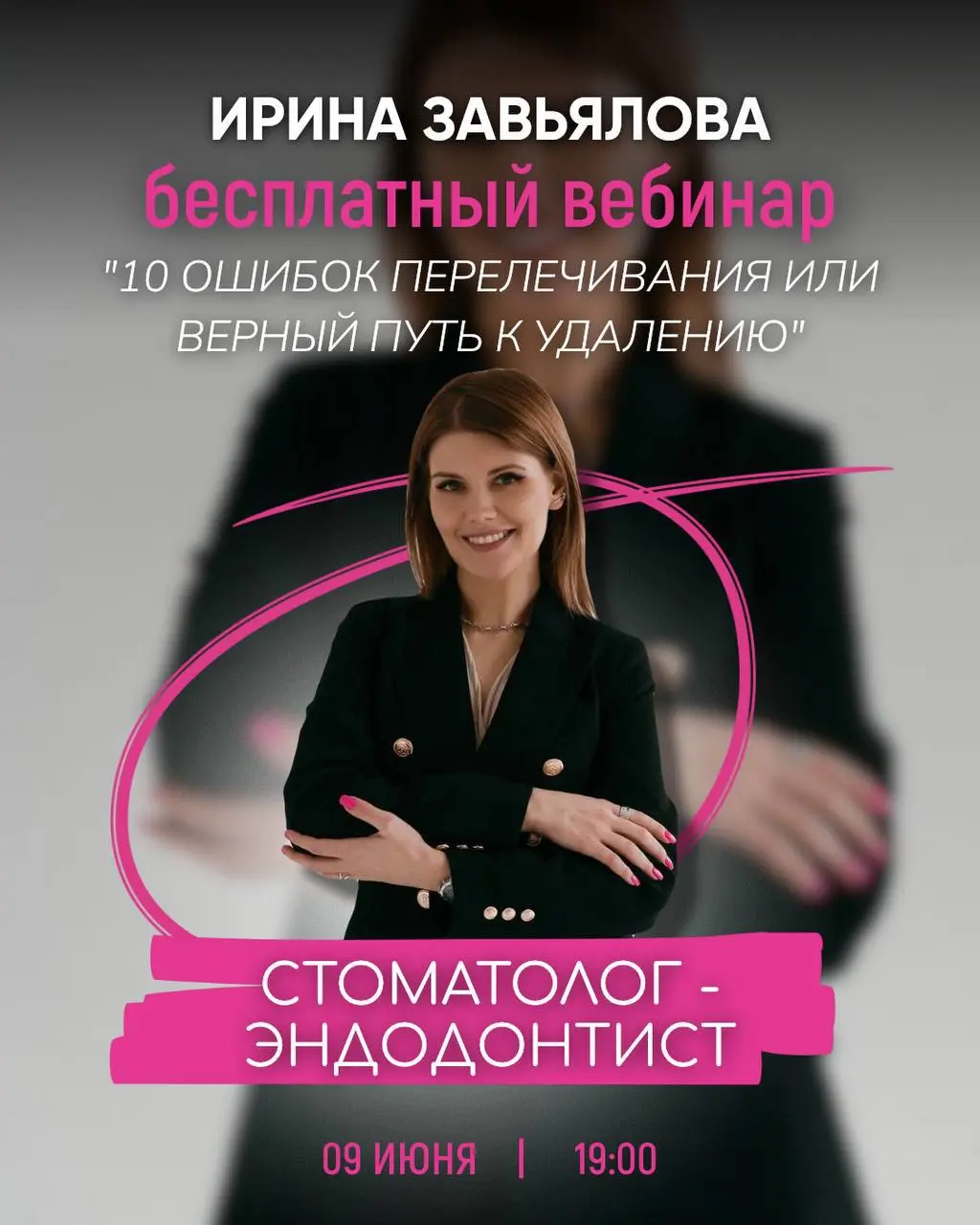 Вебинар для тех, кто хочет работать без факапов в повторной эндодонтии