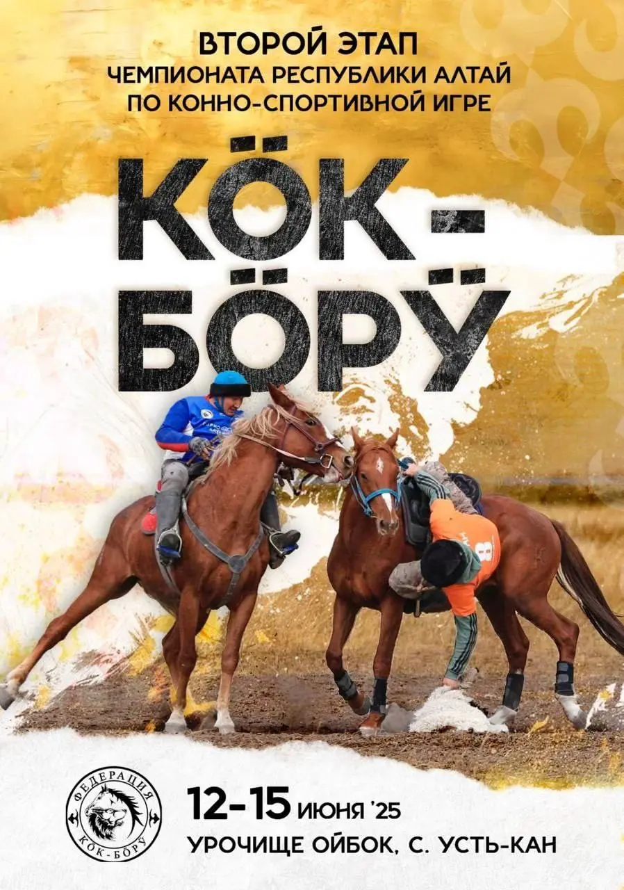 Чемпионат Республики Атай по конно-спортивной игре "Кок Бору"