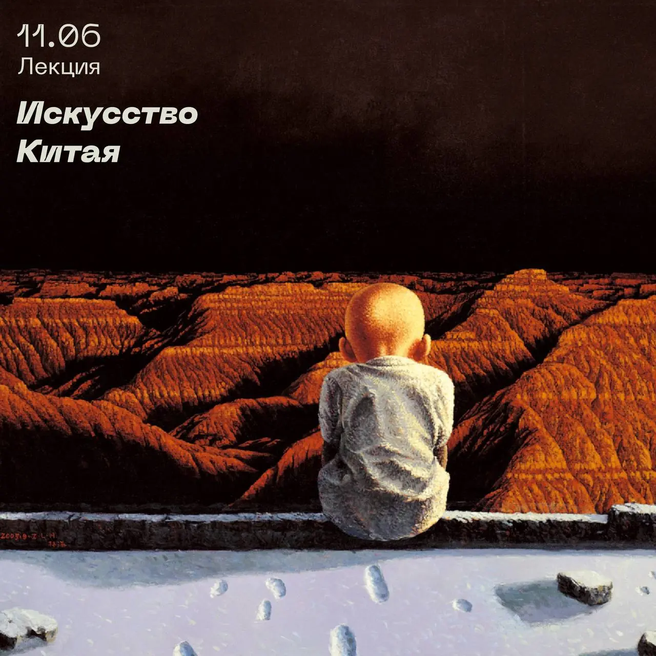 Лекция «Искусство Китая»