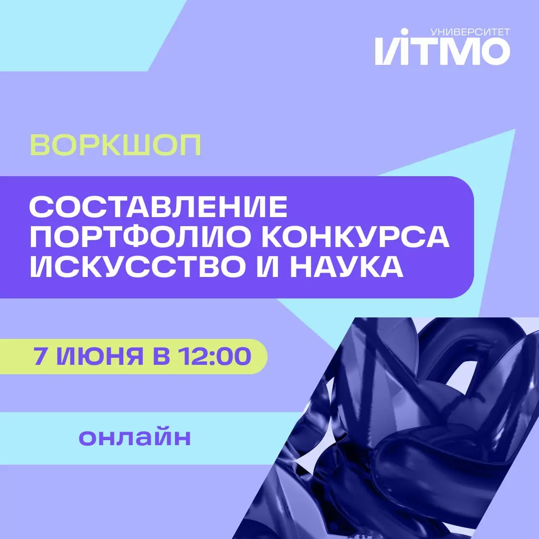 Вебинар о поступлении в магистратуру Art & Science без экзаменов