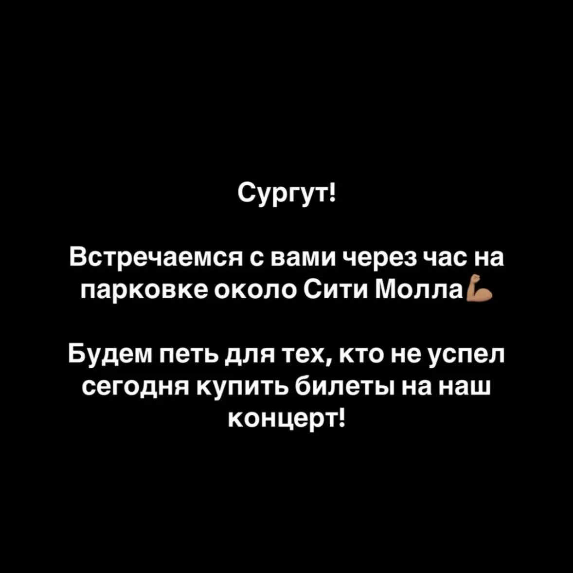 Выступление певца Akmal для жителей Сургута