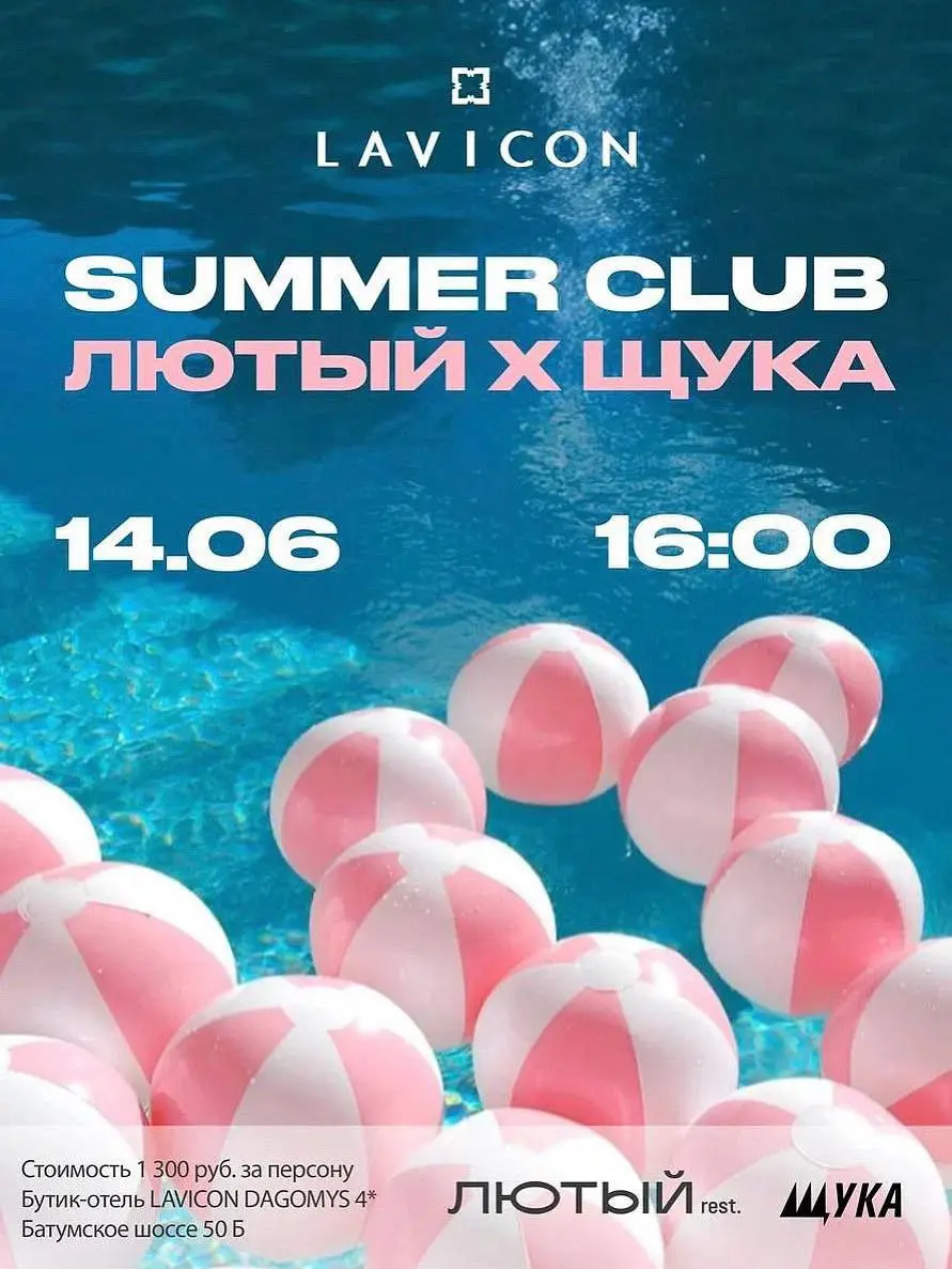 ПЕРВОЕ POOL PARTY