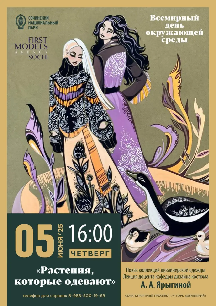 Неделя в Дендрарии: мода, искусство и природа!