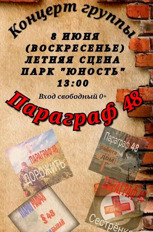 ПАРАГРАФ 48 в Брянске