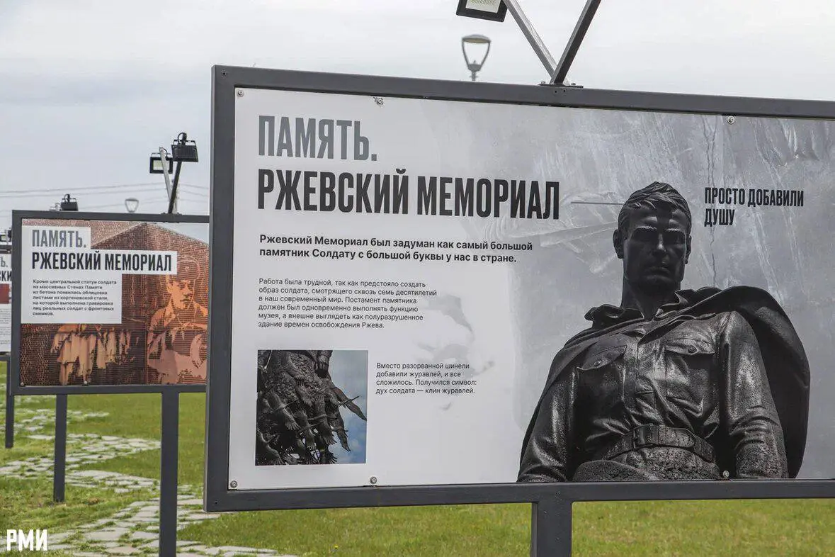 Ржевский мемориал: Война. Победа. Память