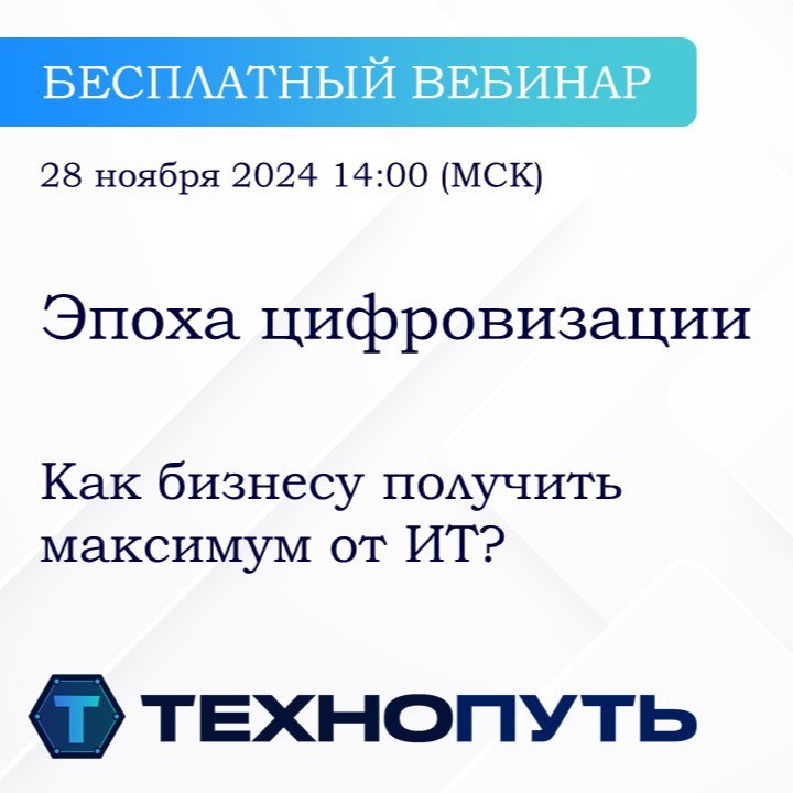 Бесплатный вебинар о ИТ-аутсорсинге