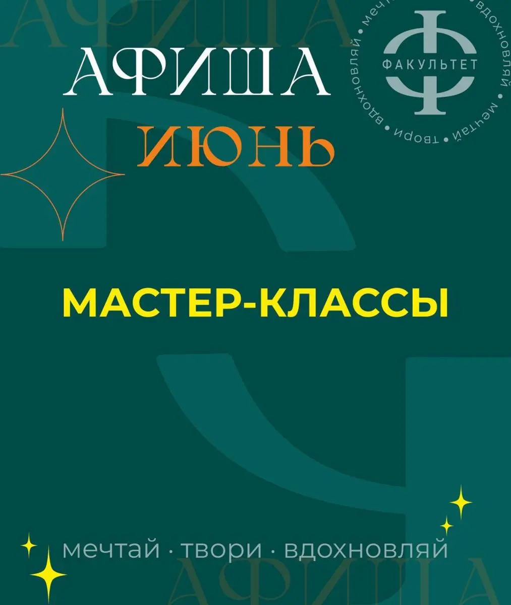 Танцевальные мастер-классы и мастер-классы по речи в центре 'Факультет'