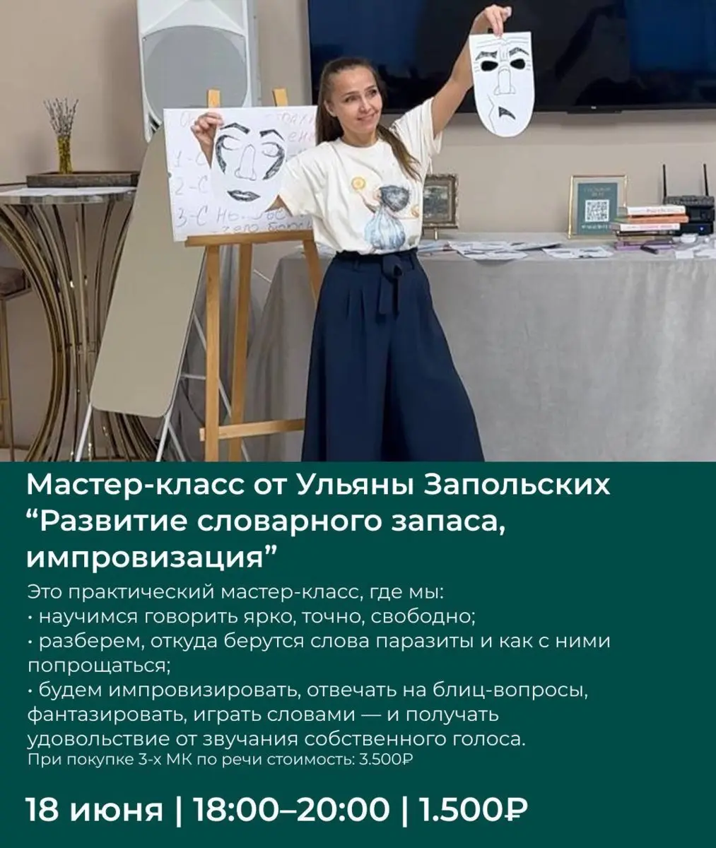 Танцевальные мастер-классы и мастер-классы по речи в центре 'Факультет'