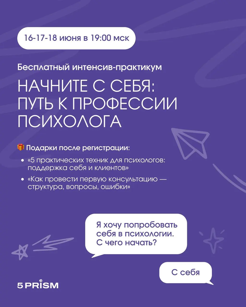 НАЧНИТЕ С СЕБЯ: ПУТЬ К ПРОФЕССИИ ПСИХОЛОГА