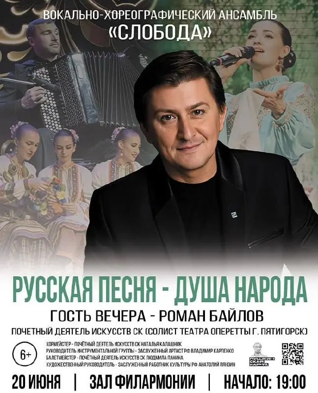 Концерт "Русская песня — душа народа"