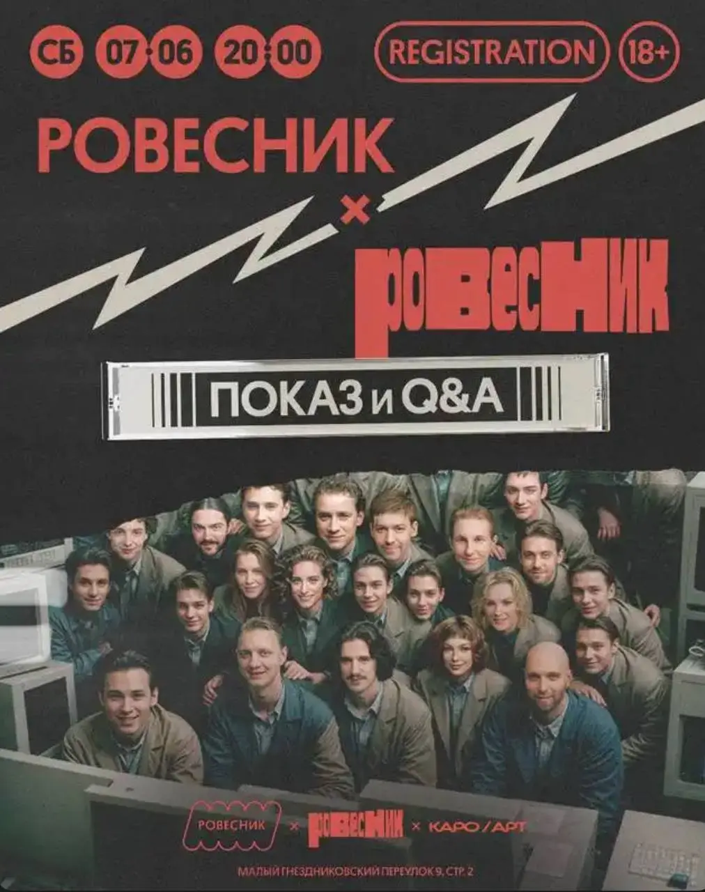 Ровесник: Показ и Q&A