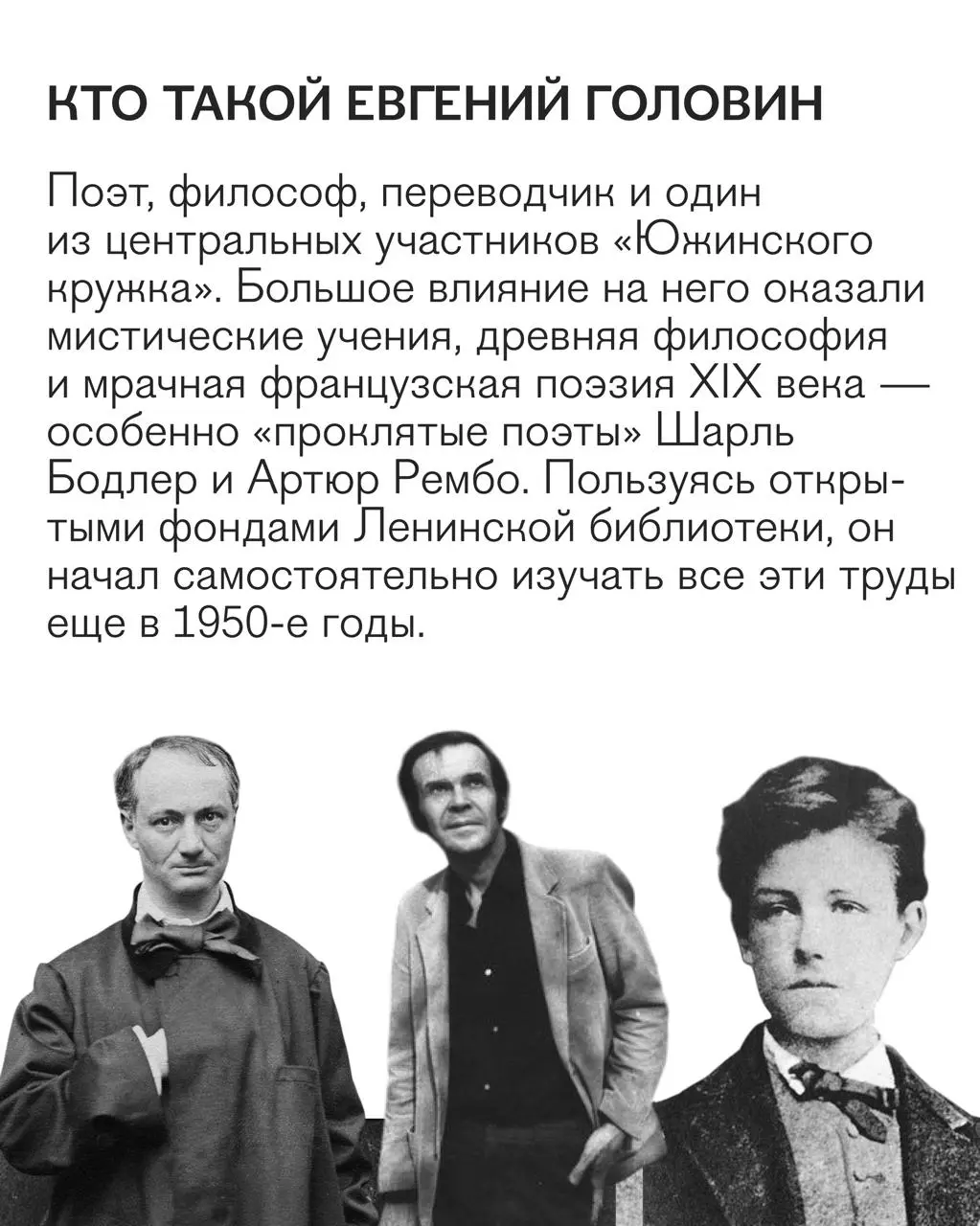 Выставка «Темная Оттепель» по Евгению Головину