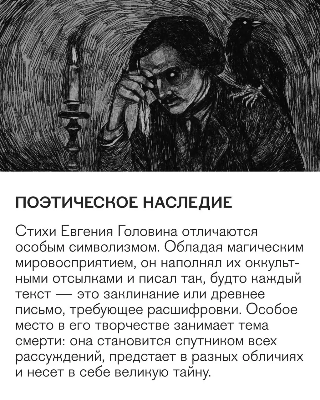 Выставка «Темная Оттепель» по Евгению Головину