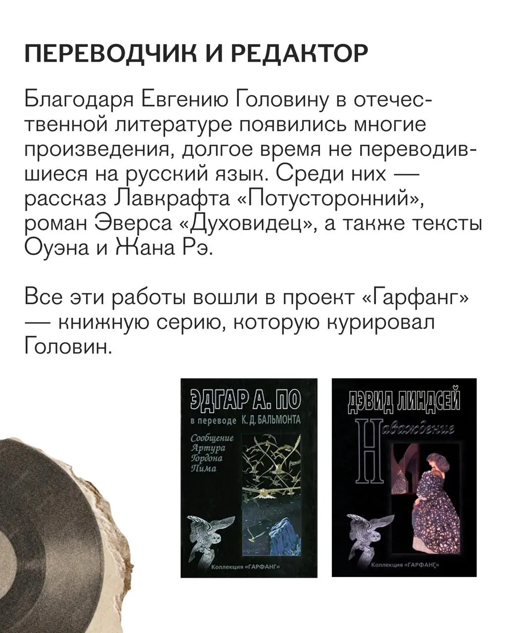 Выставка «Темная Оттепель» по Евгению Головину