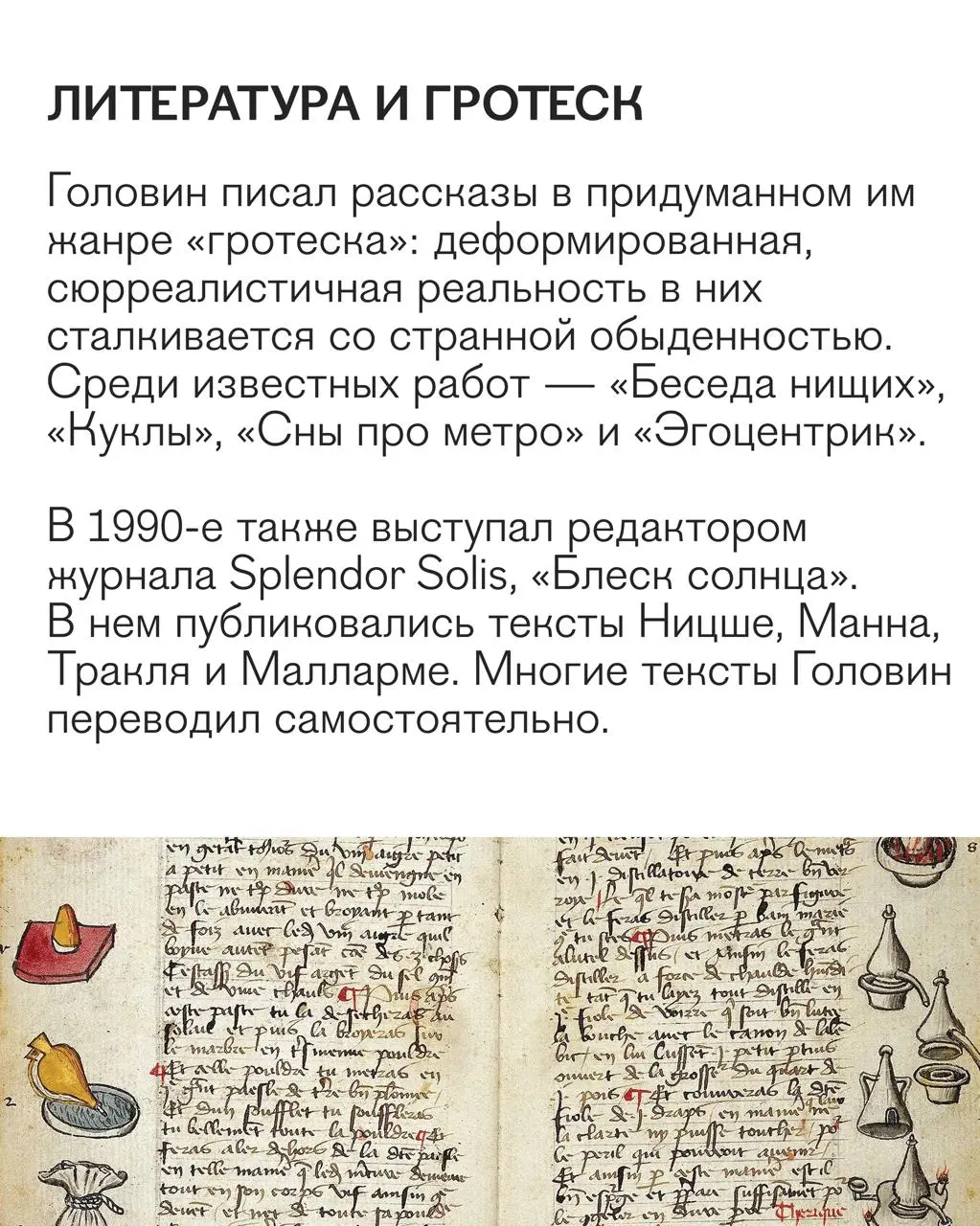 Выставка «Темная Оттепель» по Евгению Головину