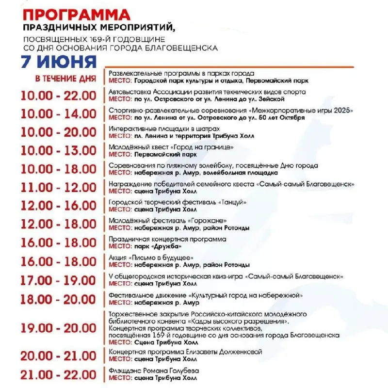 Программа мероприятий на Дня города