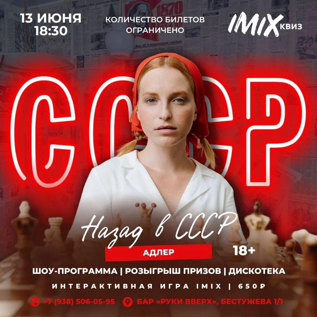 Мастер-класс 'СССР' в Адлере 13.06.2025