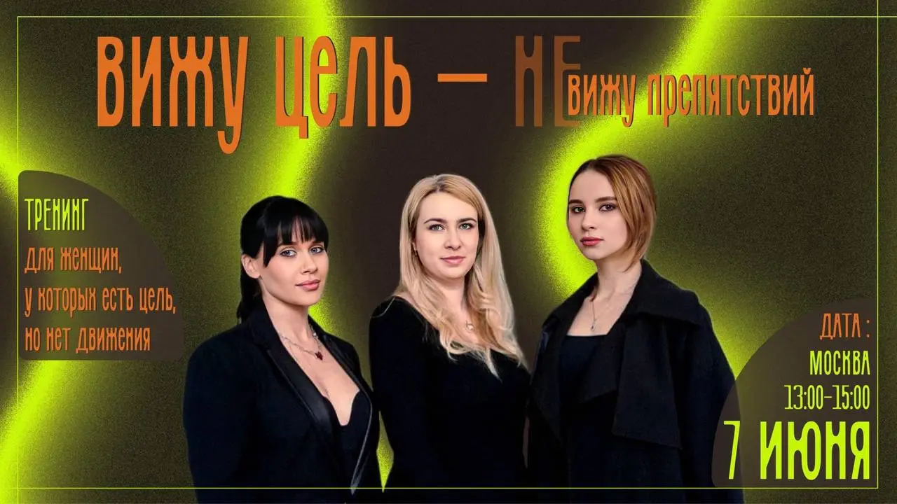 встреча: вижу цель — НЕ вижу препятствия