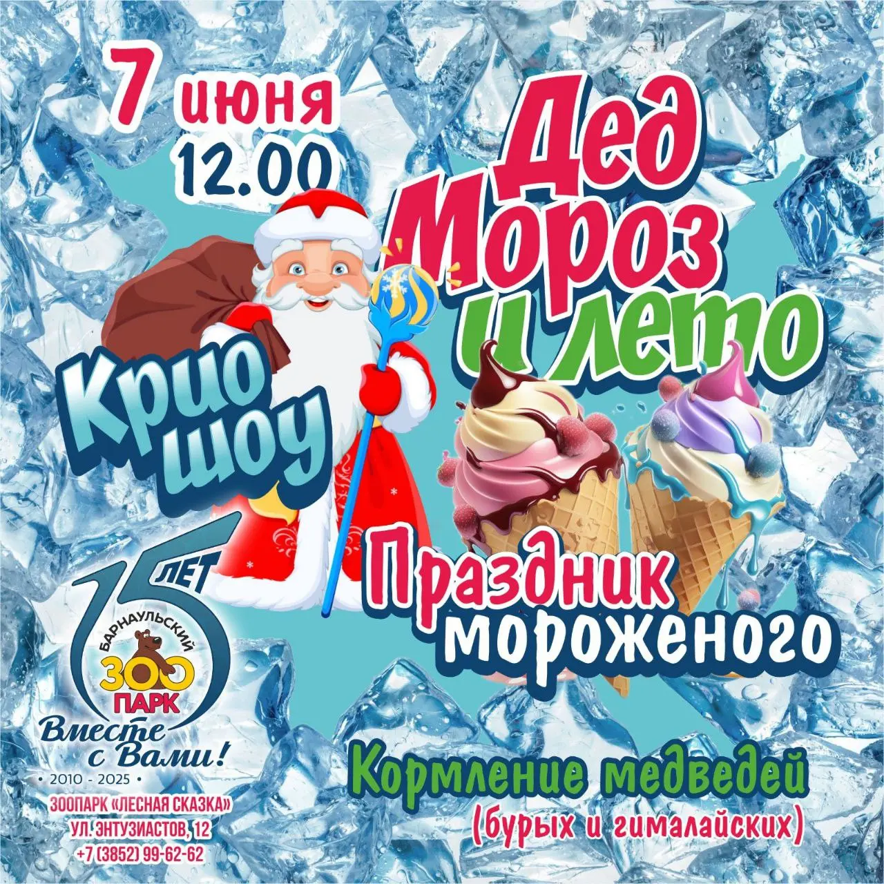 Дед Мороз и лето