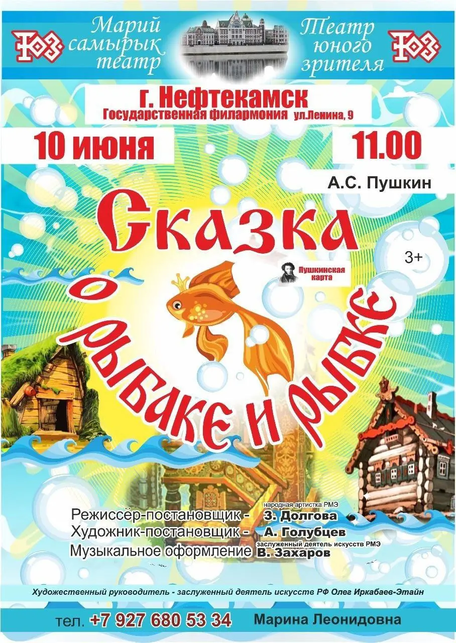 Сказка о рыбаке и рыбке!