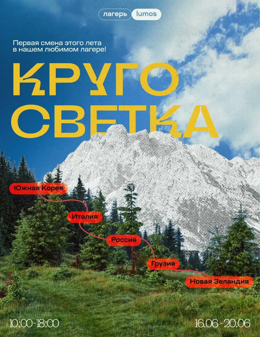 Кругосветка
