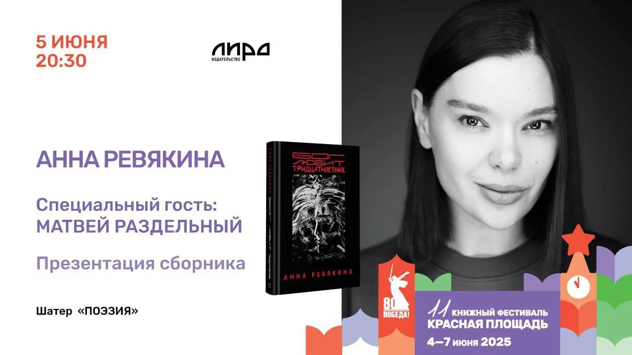 Фестиваль «Красная площадь»: поэзия и презентация книги