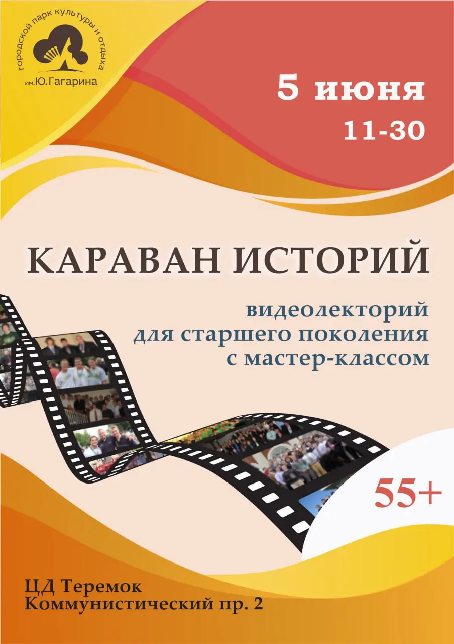 Караван историй