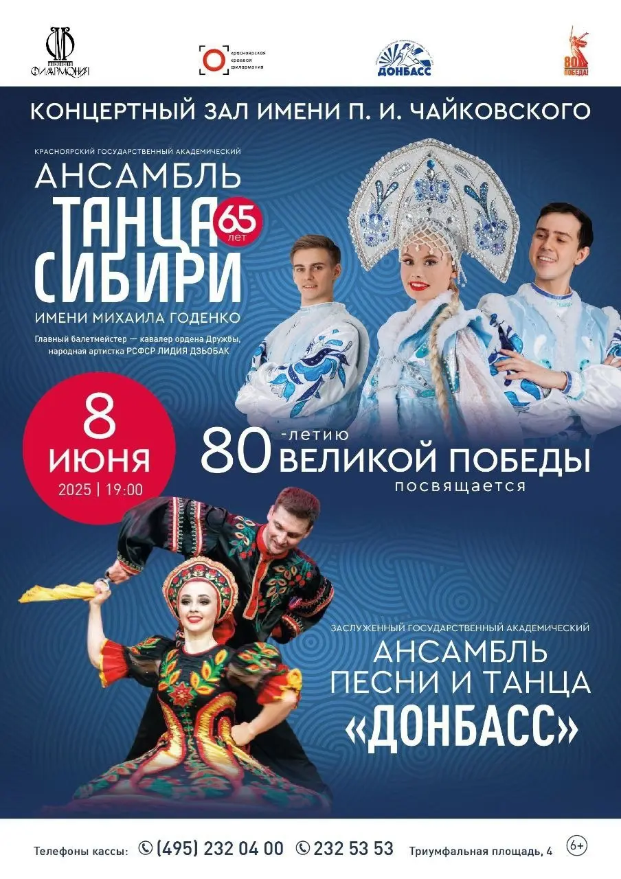 Ансамбль «Донбасс» выступит на сцене Концертного зала имени П.И. Чайковского