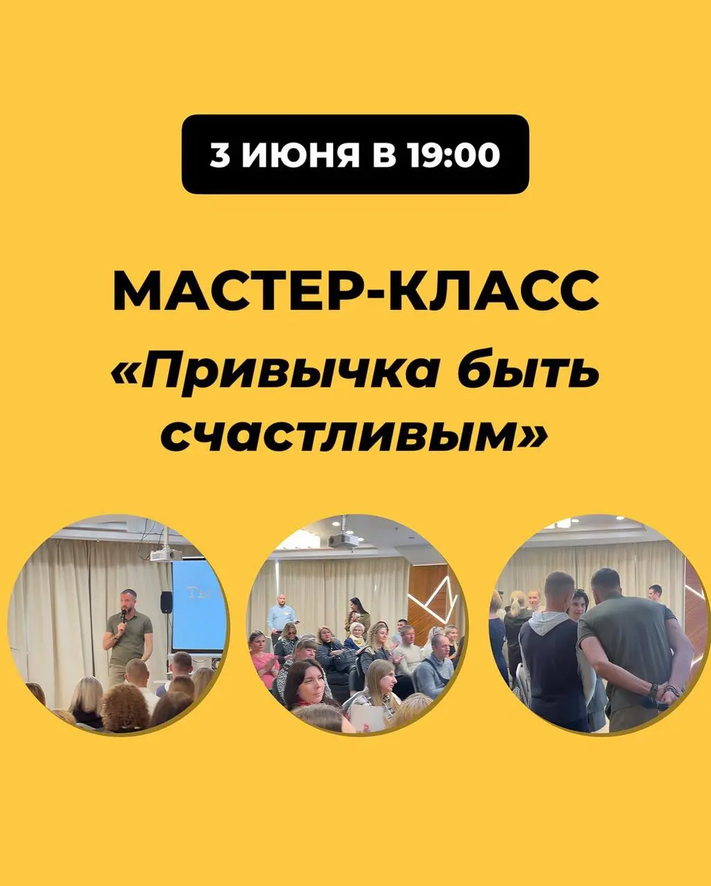 Бесплатные мастер-классы: "Привычка быть счастливым" и "6 секретов личных финансов"