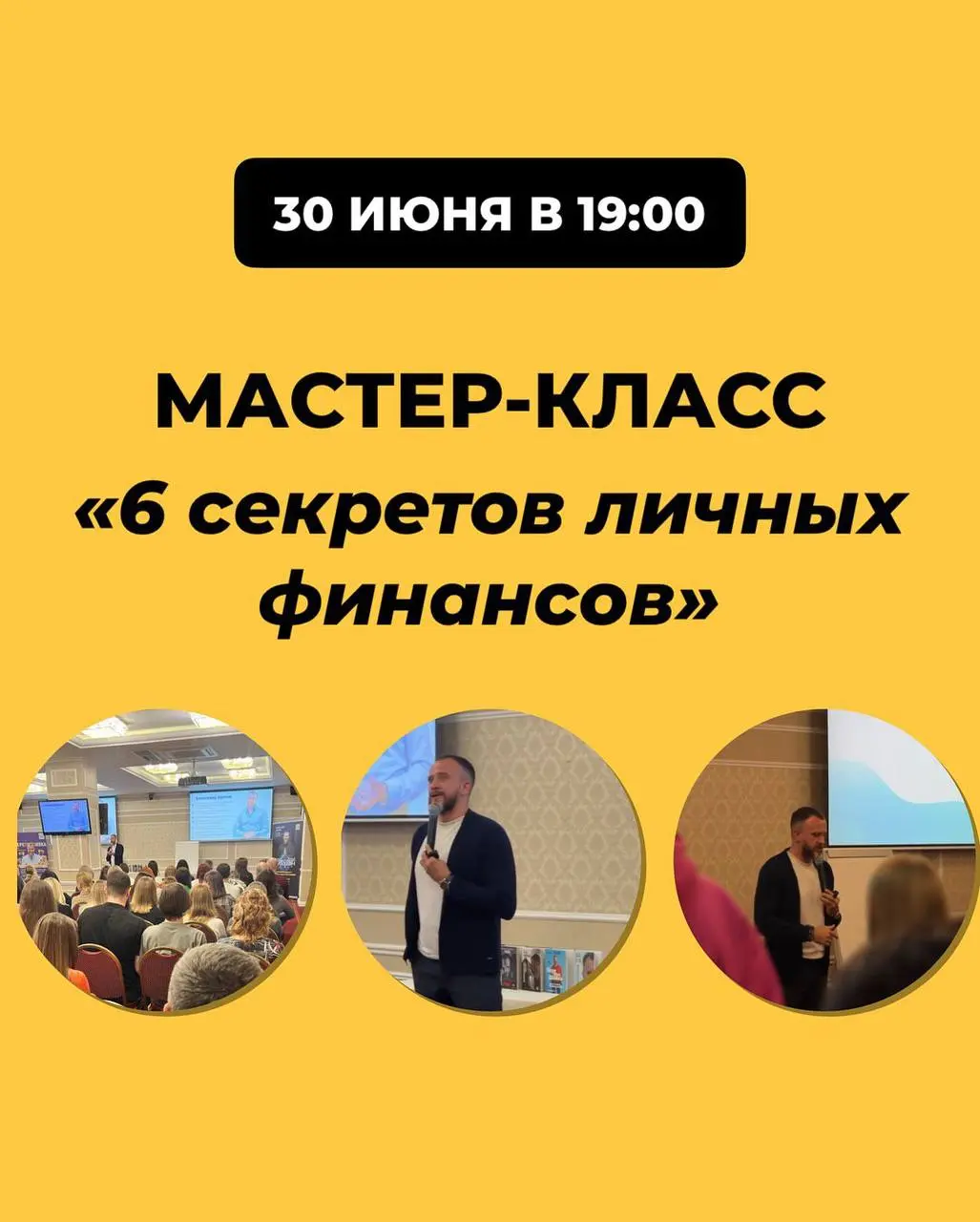 Бесплатные мастер-классы: "Привычка быть счастливым" и "6 секретов личных финансов"