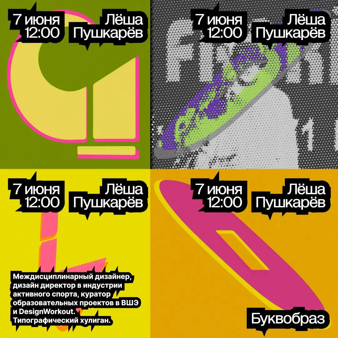 Буквобраз — открытый воркшоп от Щёлочи