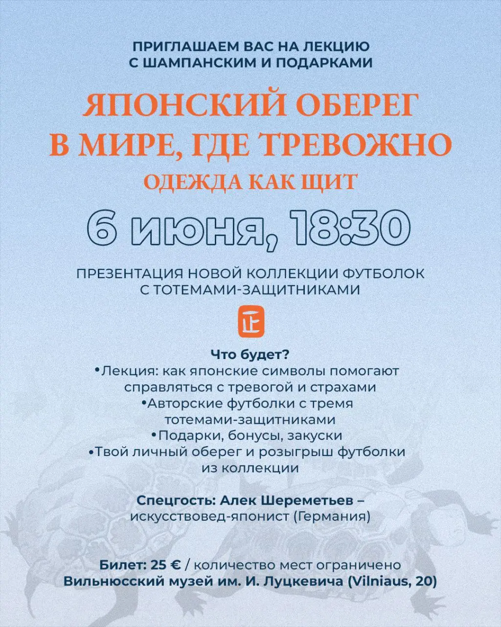 Лекция: «Японский оберег в мире где тревожно Одежда как щит»