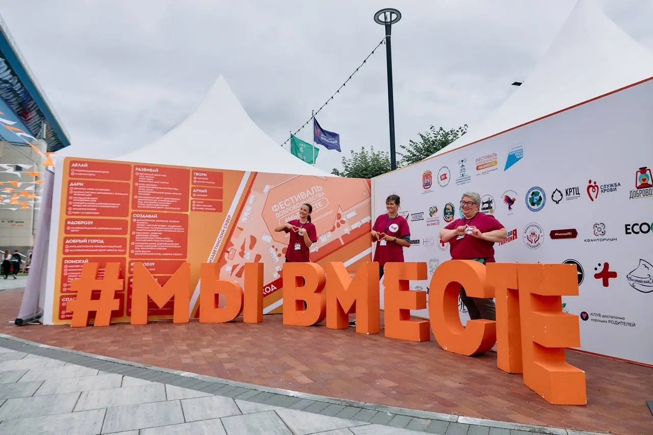 фестиваль добровольчества #МЫВМЕСТЕ