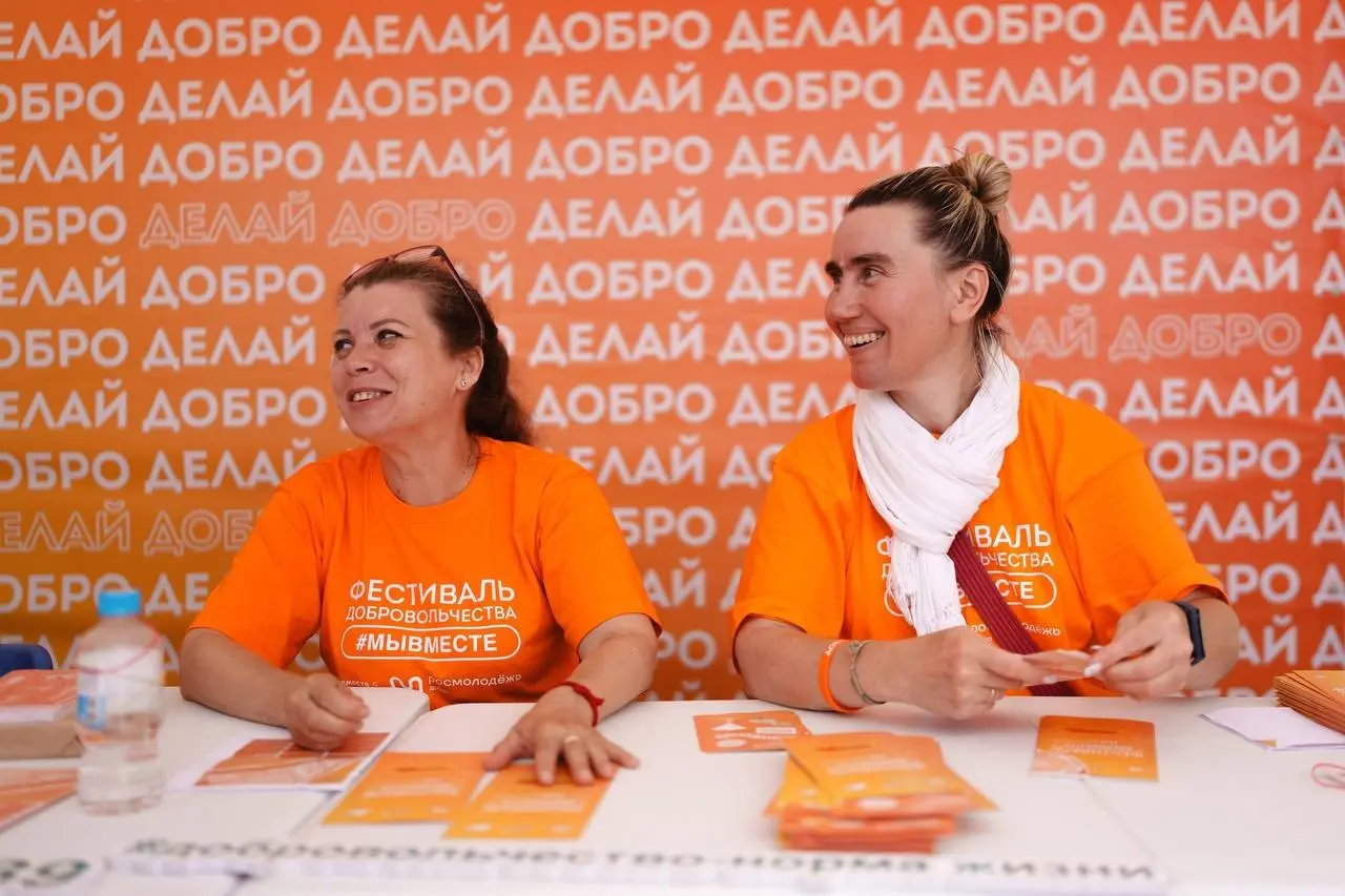 фестиваль добровольчества #МЫВМЕСТЕ