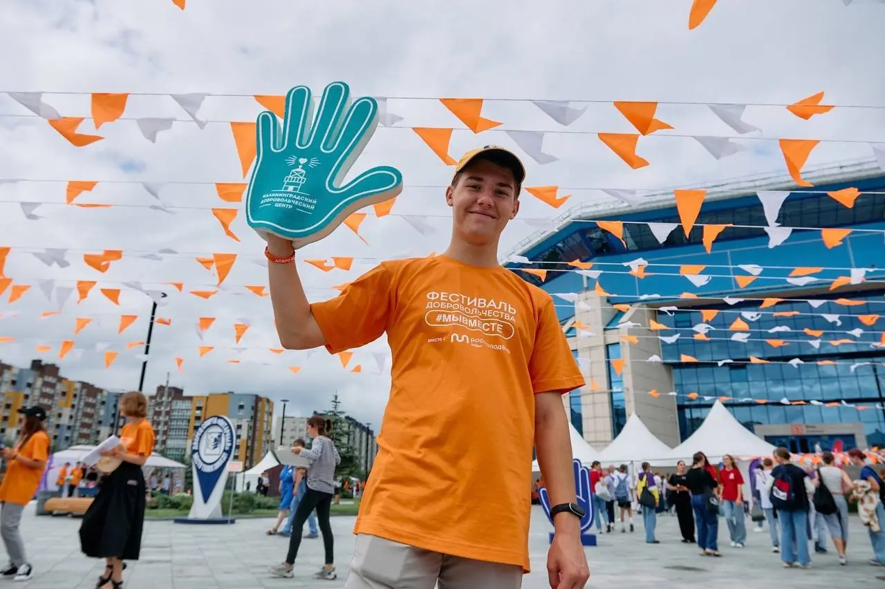 фестиваль добровольчества #МЫВМЕСТЕ