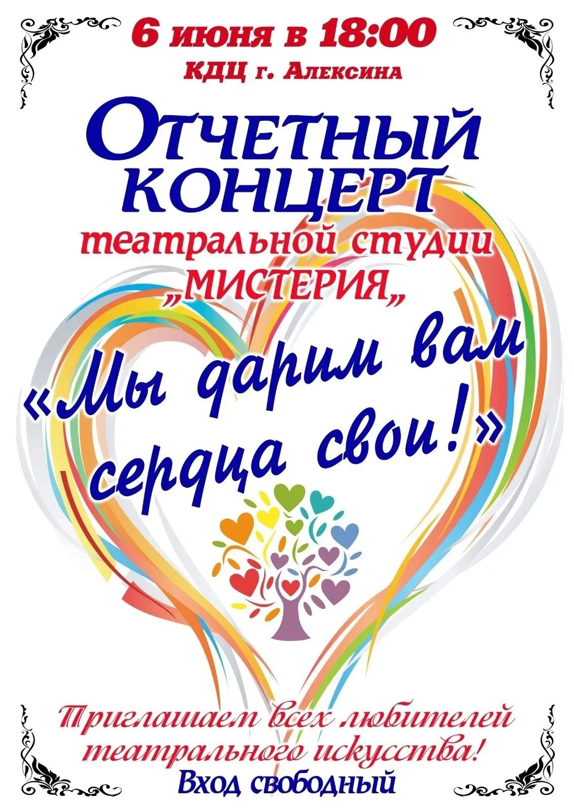 отчётный концерт театральной студии "Мистерия"