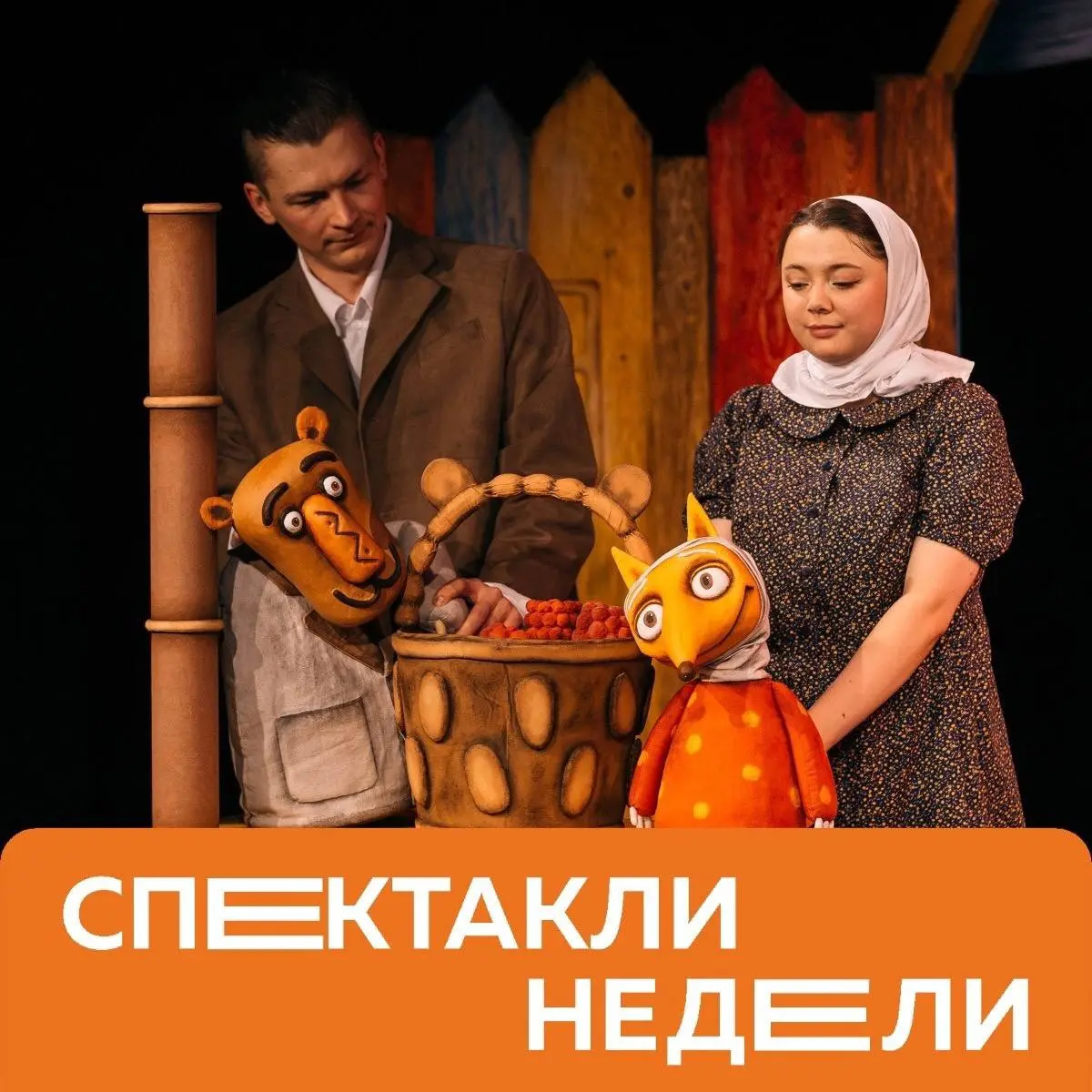 Спектакли недели ☀️