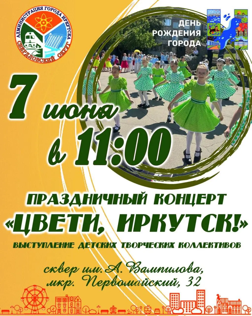 Концерт «Цвети, Иркутск!» во дворе