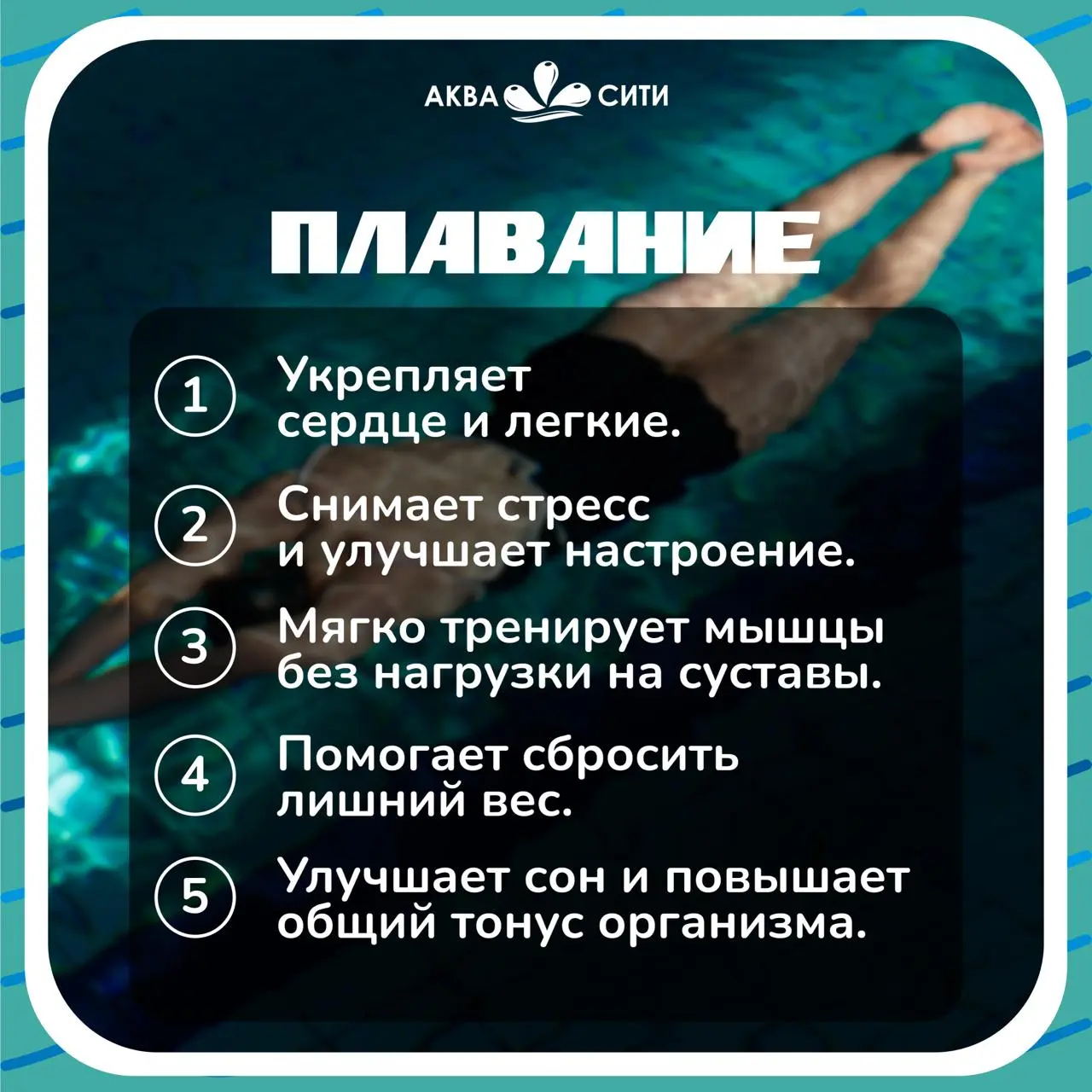 Плавание в «АкваСити»